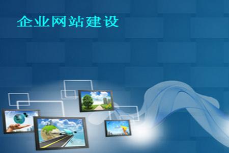 網(wǎng)站建設(shè)需求的客戶,在意的點(diǎn)有哪幾個(gè)呢